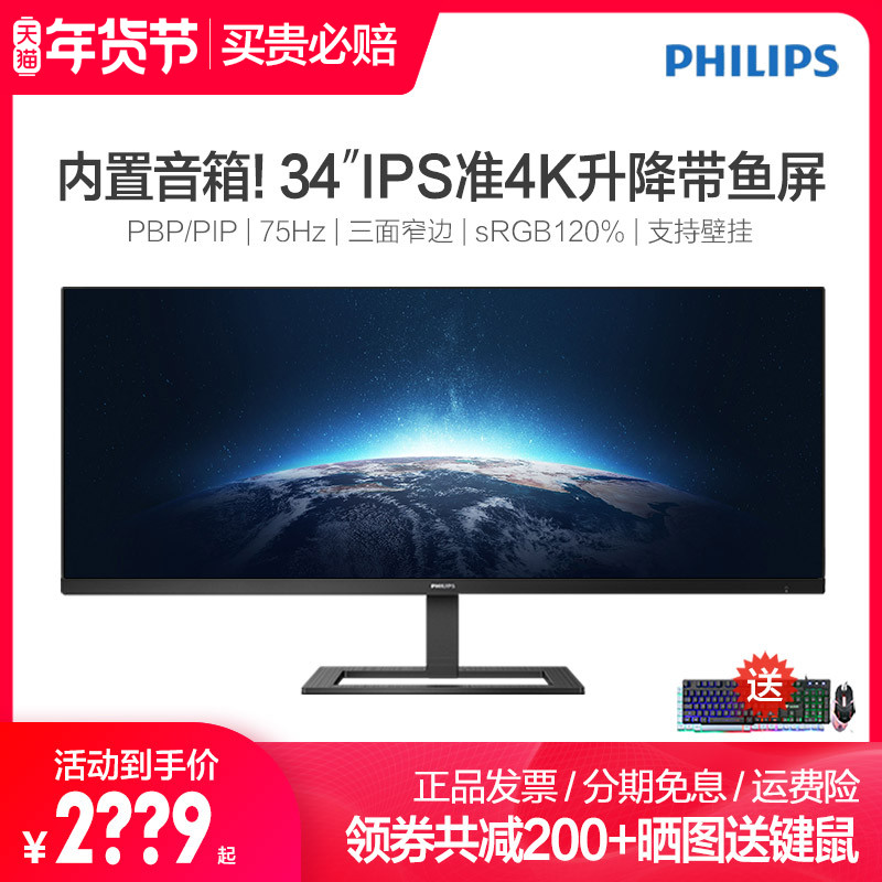 Philips Display 34 "Quasi 4K Ultra Wide Hairtail Screen IPS Wide Color Gamut PIP PBP Multi-screen Speaker Lift Wall Hanging 75hz Electronic Competition Game PS5 Computer Screen 27 2K