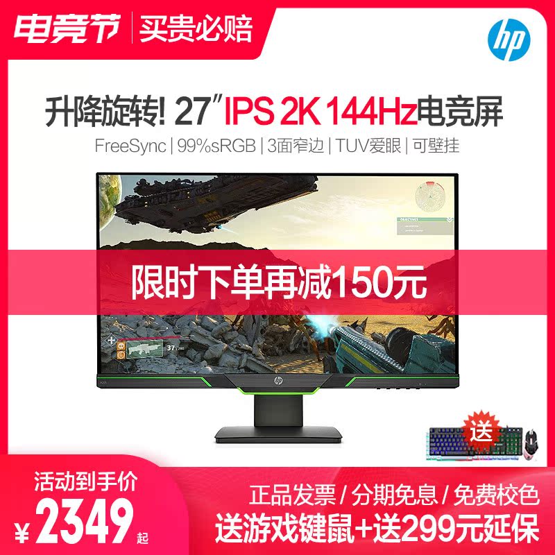 (100 less on the same day)HP HP X27I 27-inch 2K IPS 144Hz gaming monitor lifting and rotating game eating chicken PS5 desktop wall-mounted LCD TV