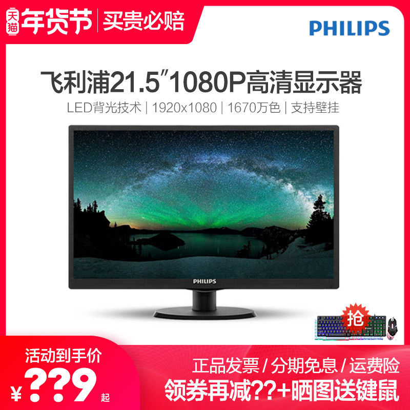 (Voucher to Keymouse on the same day) Philips 223V5LSB2 21 5 "Wall Hanging 1080P HD Display LED Screen Desktop Commercial Home LCD Computer Screen