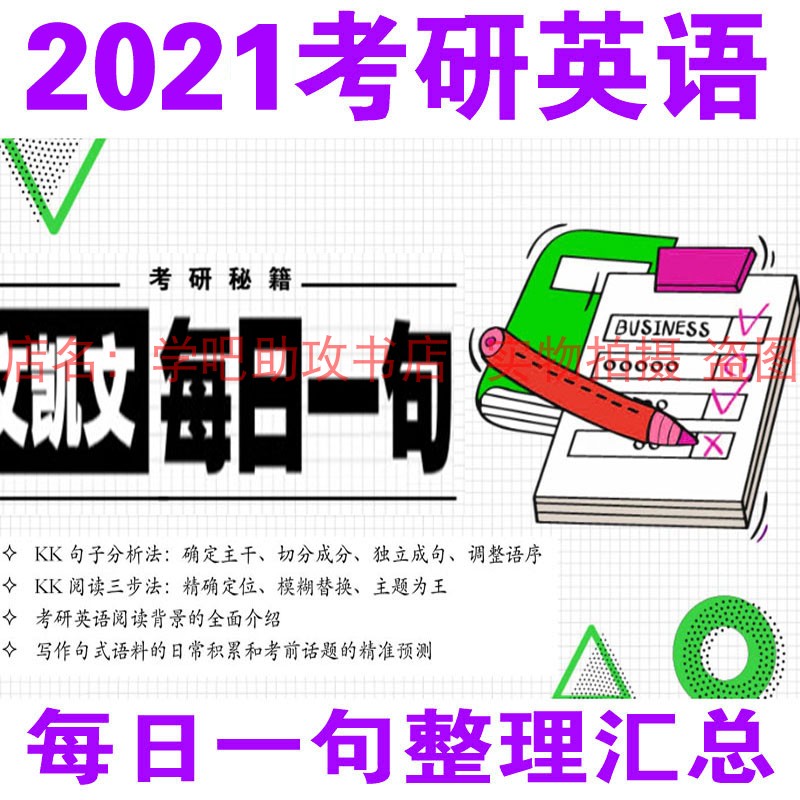 21英語考研每日一句彙總2月 9月大半年10月手打無水印紙何凱文 21英語考研每日一句彙總2月 9月大半年10月手打無水印紙何凱文