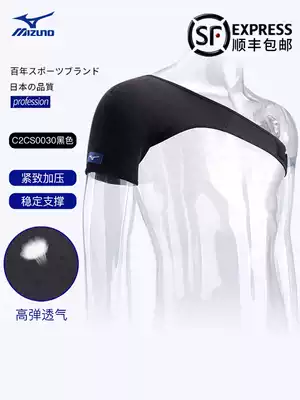 Mizuno shoulder protection professional sports elastic pressure dislocation injury anti-arm shoulder protection cover male left and right universal