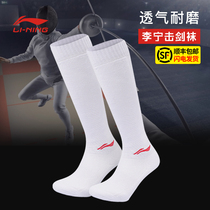 Li Ning fencing socks training childrens cotton breathable mens and womens long over-the-knee socks stockings adult mens and womens