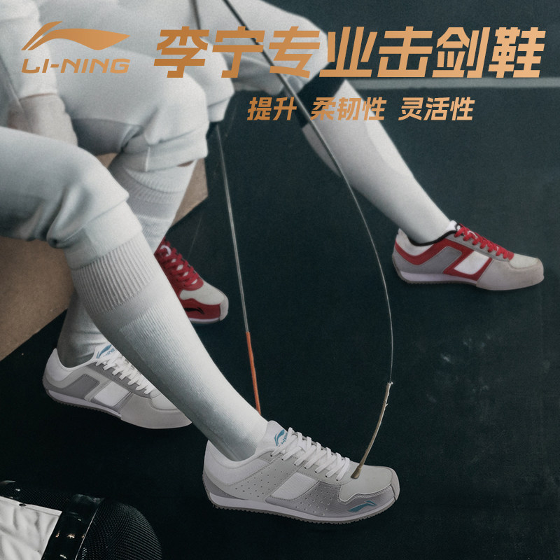 李宁击剑鞋，儿童与成人的专业选择？🔥全方位测评-击剑鞋-淘宝好物网