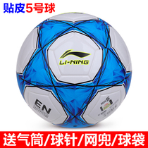 Li Ning football Adult 5 Youth 4 Children Middle School No 3 Primary School No 4 special wear-resistant artificial grass