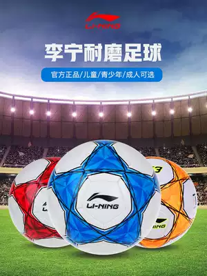 Li Ning football Adult 5 Youth 4 Children Middle School No 3 Primary School No 4 special wear-resistant artificial grass