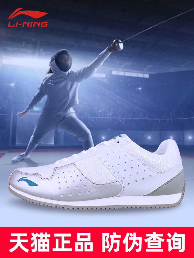 Li Ning Fencing Shoes National Team Male Adult Children and Women Professional Training Competition Shoes Equipment Training Shoes