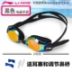 Kính râm Li Ning chính hãng 2018 mới, kính bơi chống sương mù HD cho nam và nữ kính râm