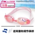 Kính râm Li Ning chính hãng 2018 mới, kính bơi chống sương mù HD cho nam và nữ kính râm
