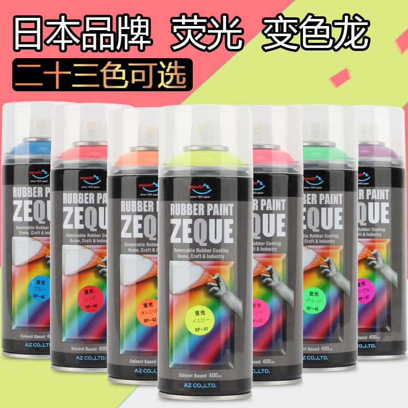 Japan AZ tearable car wheel rim color change spray paint tank film inverted mirror net car logo fluorescent chameleon