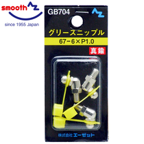 AZ brass butter nozzle (BP with cover) butter gun nozzle imported 3 PCs 67-6 × P1 0 GB704