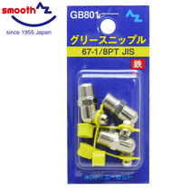 AZ iron butter nozzle (BP with cover) butter gun nozzle imported 3 PCs 67-1 8PT JIS GB801