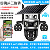 V380Pro solar wireless camera WiFi/4g surveillance camera four lenses day and night full color global communication