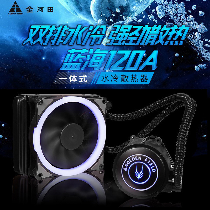 Jinhe Tian Blue Sea Cold Ice in one water cooling suit for radiator fan 120 240 CPU water cooling radiator