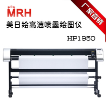 American and Japanese painting double jet plotter clothing CAD inkjet drawing master HP1950 high speed Dual jet printer