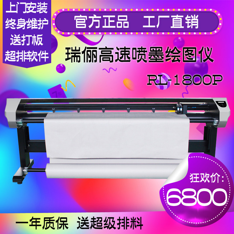 Ruili clothing master inkjet plotter RL-1800P clothing CAD printer paper layout painting leather manuscript
