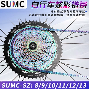 Sudou Sumc Electro -плановая красочная цепь 9/10/11/12 Скорость Половина Полно -Потютная Маунтин -Дорога Универсальный