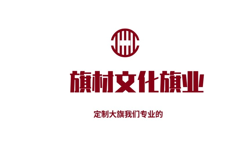 旗材甄选的LOGO