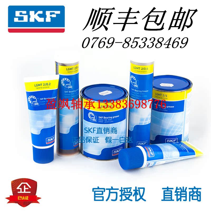 SKF grease LGMT2 0 4 0 2 Motor fan grease Automotive hub bearing grease
