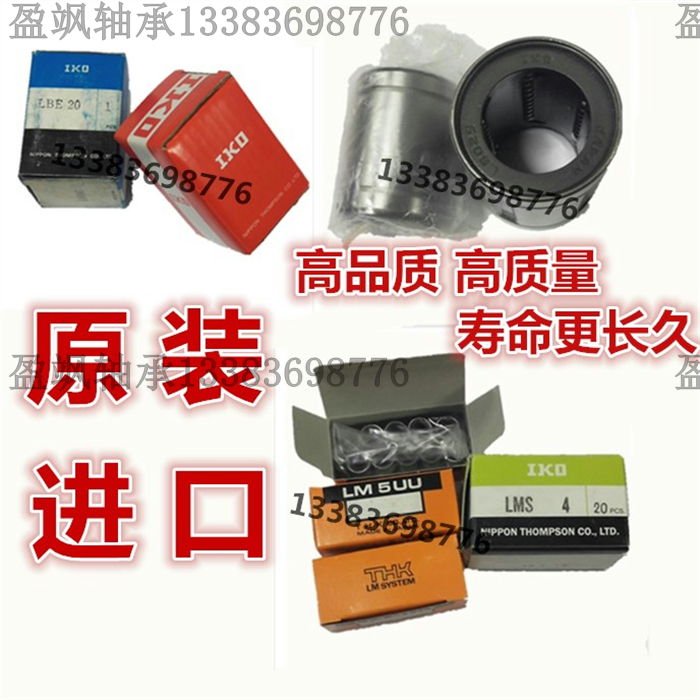 Japan IKO cuff-type linear bush bearings LMSL LMS3 LMS4 LMS5 F UU P Dongguan straight hair