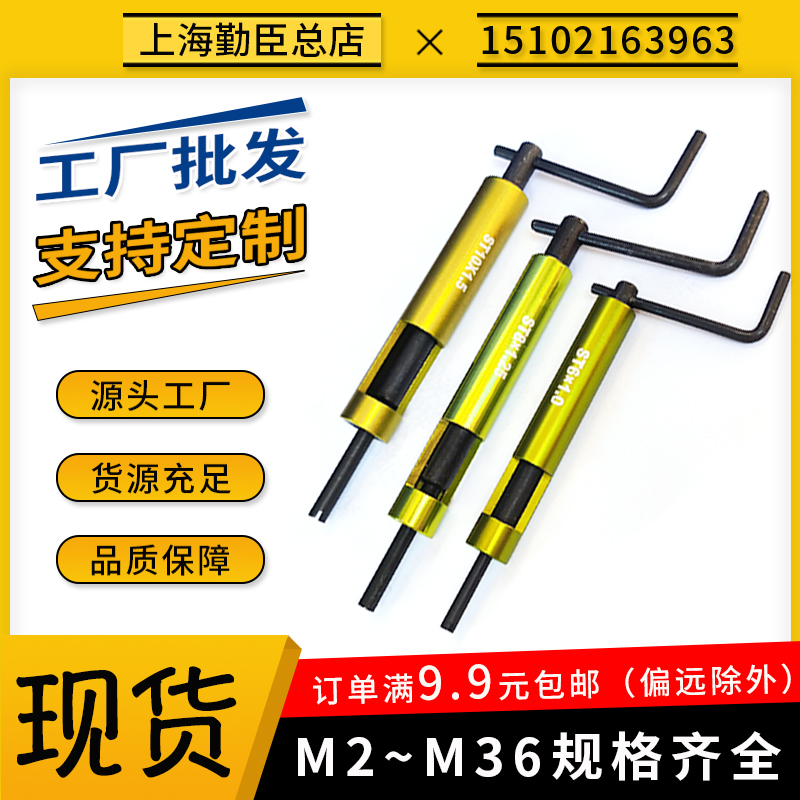 Threaded sheath mounting tool Steel wire screw bracelet wrench wire wire wire wrench mounting screw plate hands M2-M36