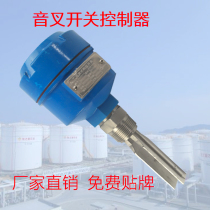 (Shanghai) Tuning fork liquid level controller level material level explosion-proof controller limit switch 220V 24V