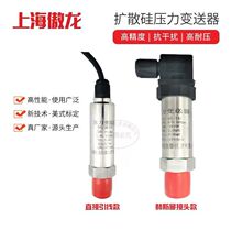 Shanghai Aolong Instrument Co. Ltd AOL-131 pressure transmitter constant pressure sensor 4-20mA