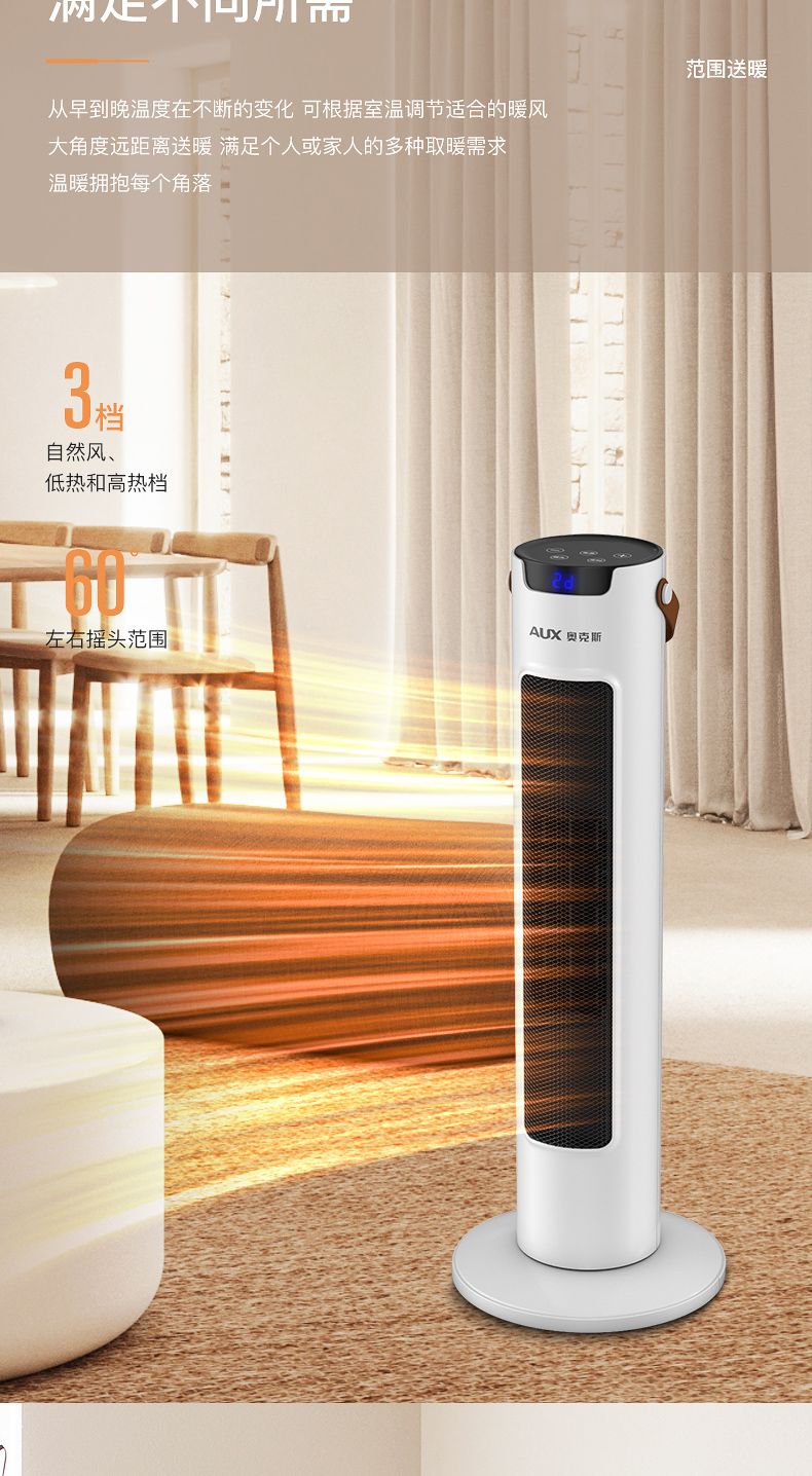 奥克斯 取暖器电暖风机家用塔扇 图5