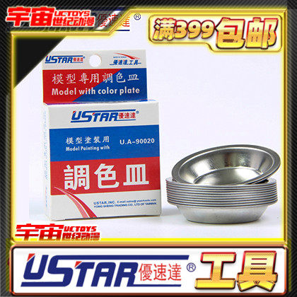 Spot Youspeed Da model tool model small toning dish (12 only entrance) UA-90020