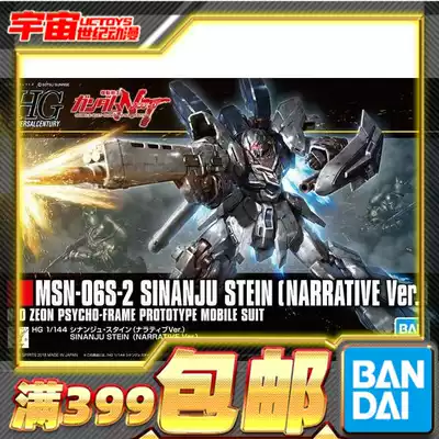 Spot Bandage up to HGUC 1 144 original stone Xin'anzhou NARRATIVE Ver assembled model