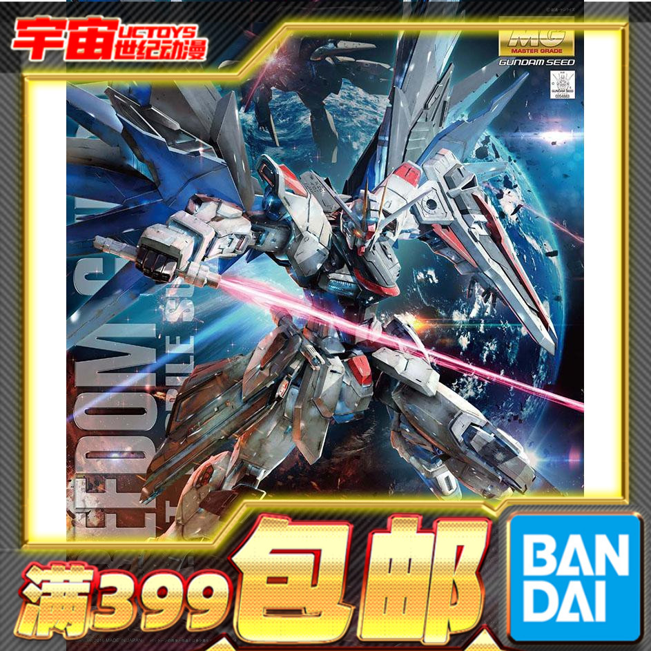 In stock Bandai MG 1 100 Freedom Gundam Ver.2.0 Freedom SEED assembly model