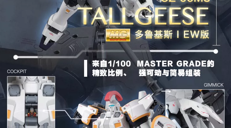 Mô hình lắp ráp Bandai Gundam MG 1/100 Durukis EW Dorukis Torkis T1 - Gundam / Mech Model / Robot / Transformers