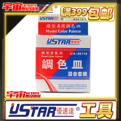 Optimal Speed Da Model Tool Model Spray Painted Color Paint Toning Dish Large Small And Medium Mix of Paint Pigments