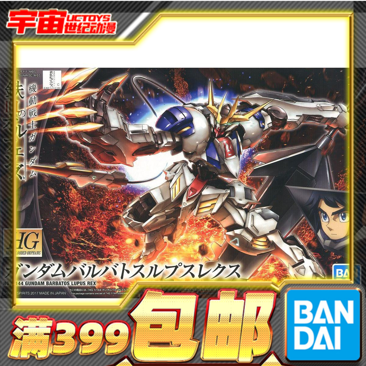 Spot Bandai HG 1 144 Babatos Sirius REX Emperor form Gundam Iron Blood assembly