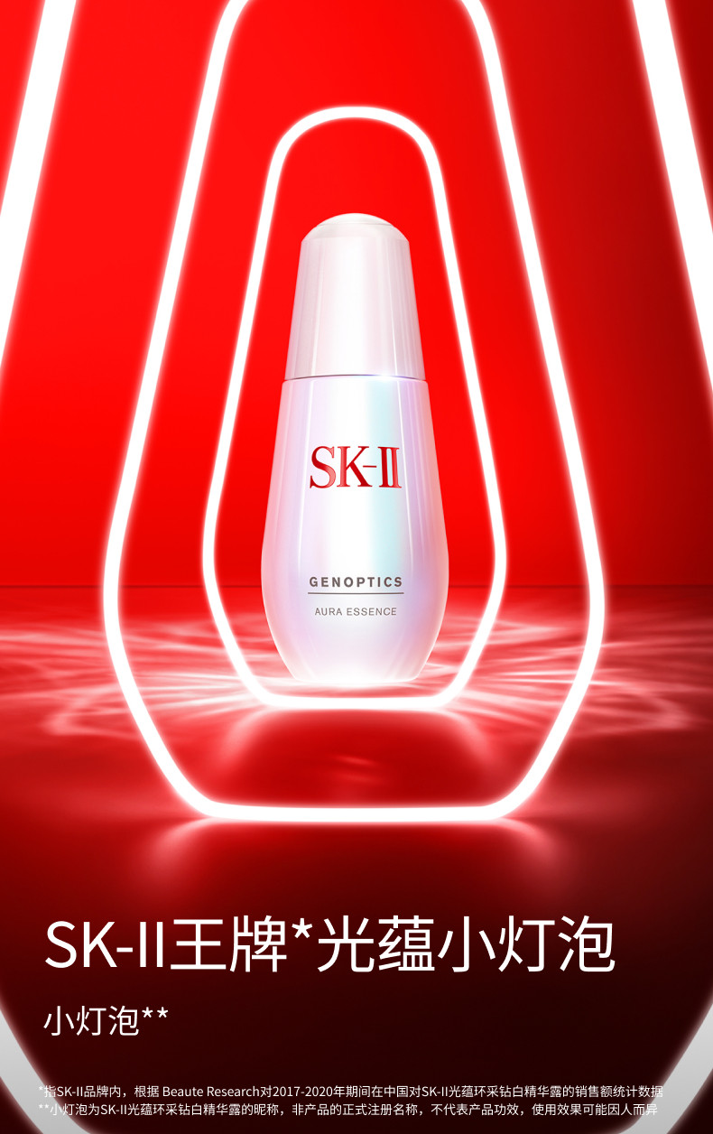 SK-II 肌因光蕴环采钻白精华露 小灯泡 115ml 图2
