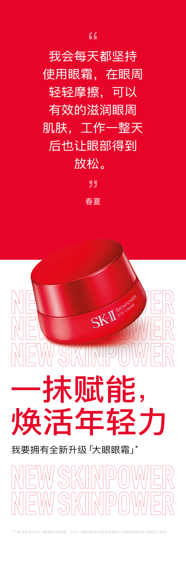 【年中大促】【日本直邮】日本 SK2 SK-II 大眼眼霜 眼部精华 紧致淡化细纹放大双眼 15g