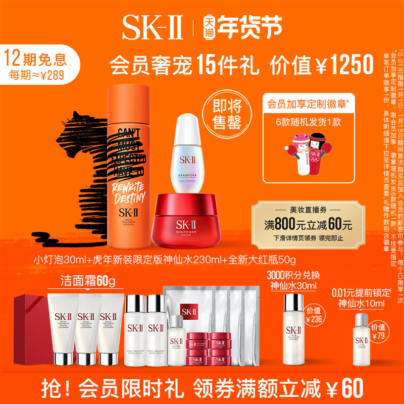 (Limited time bonus for members) SK-II Fairy Water Small Bulb Big Red Bottle Facial Skincare Set sk2skll