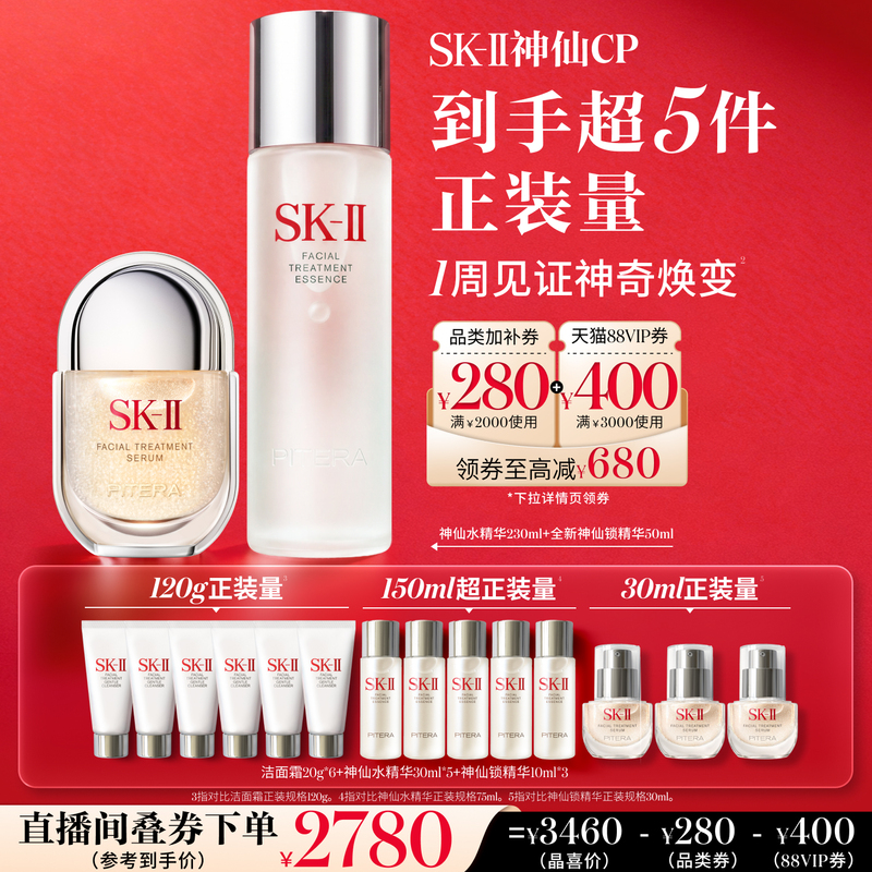 【Double 11 Sale】Sk-Ii Facial Treatment Essence and Facial Oil Essence Skincare Set Gift Skllsk2