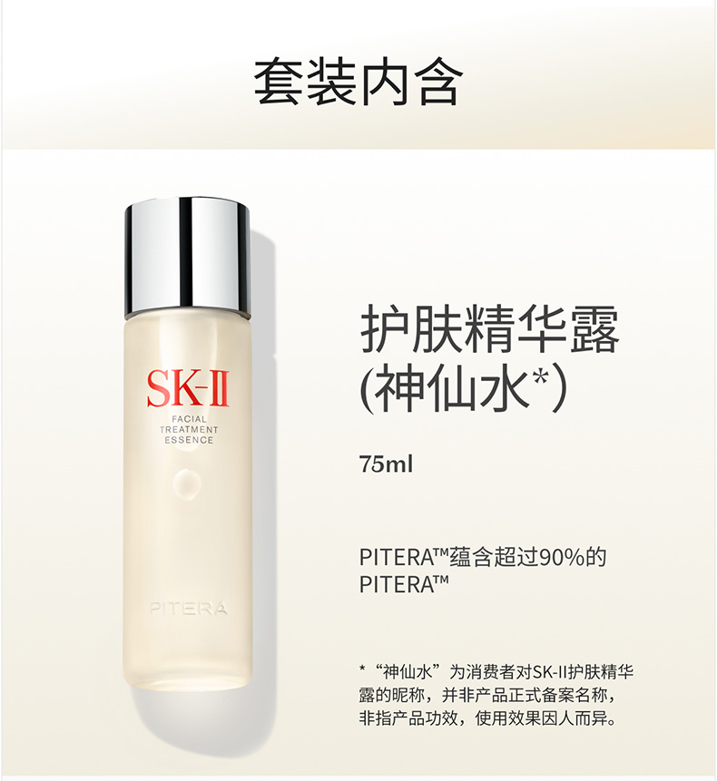 旗舰店直发 SK-II神仙水精华液护肤品套装 图3