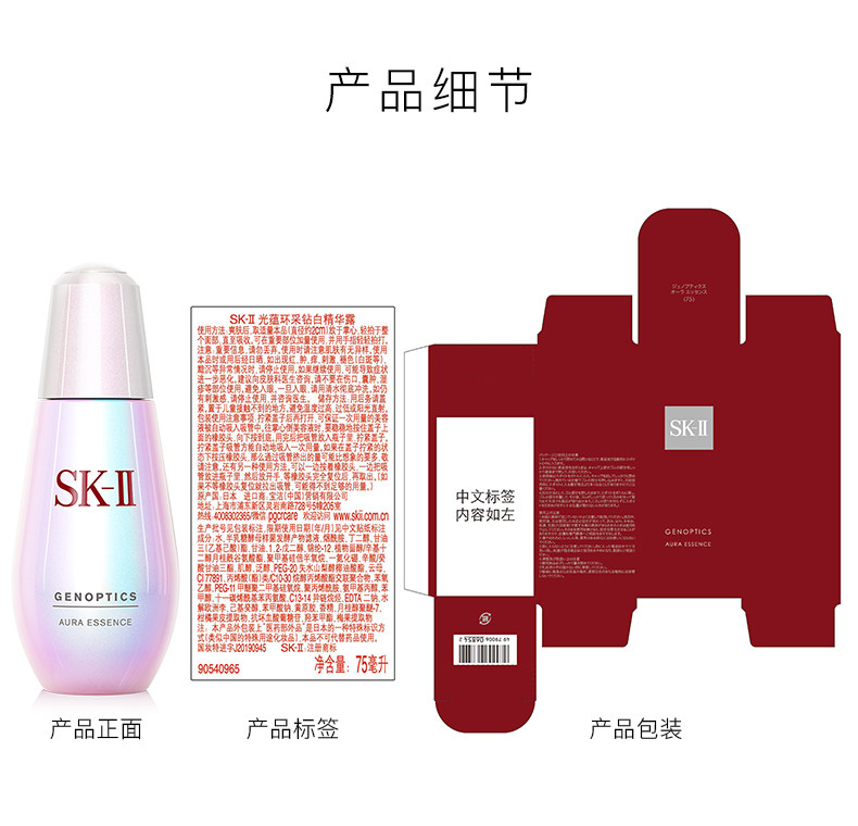 SK-II 肌因光蕴环采钻白精华露 小灯泡 115ml 图11