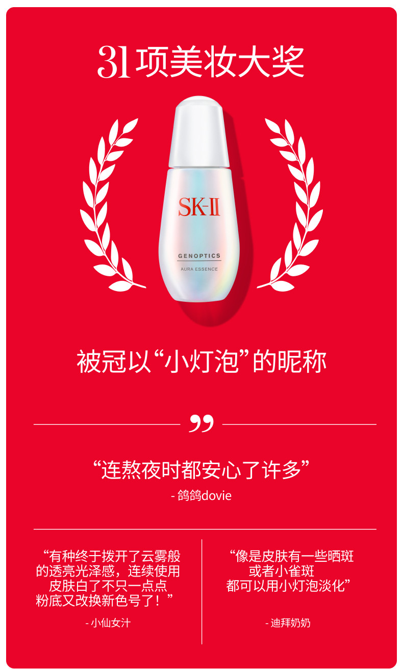 SK-II 肌因光蕴环采钻白精华露 小灯泡 115ml 图8