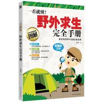 Survival in the Wild at a glance Complete Handbook Useful Illustration of Interactive Travel Treasure Books