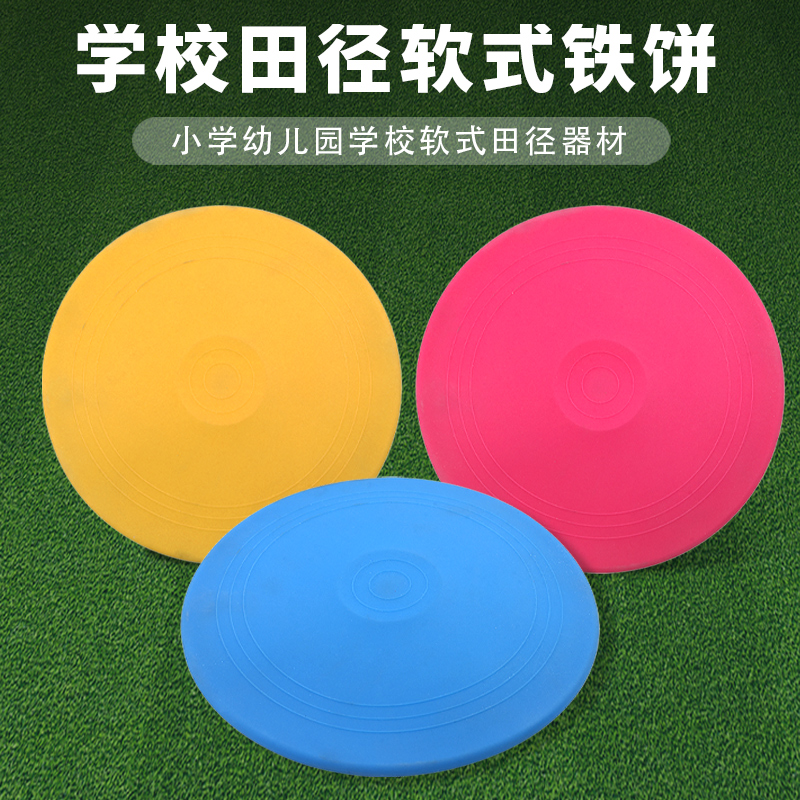 Zhenxuan Athletics Soft Style Iron Pie Teaching Practice Iron Pie Less Fun Elementary School Kindergarten Competition Training Equipment-Taobao