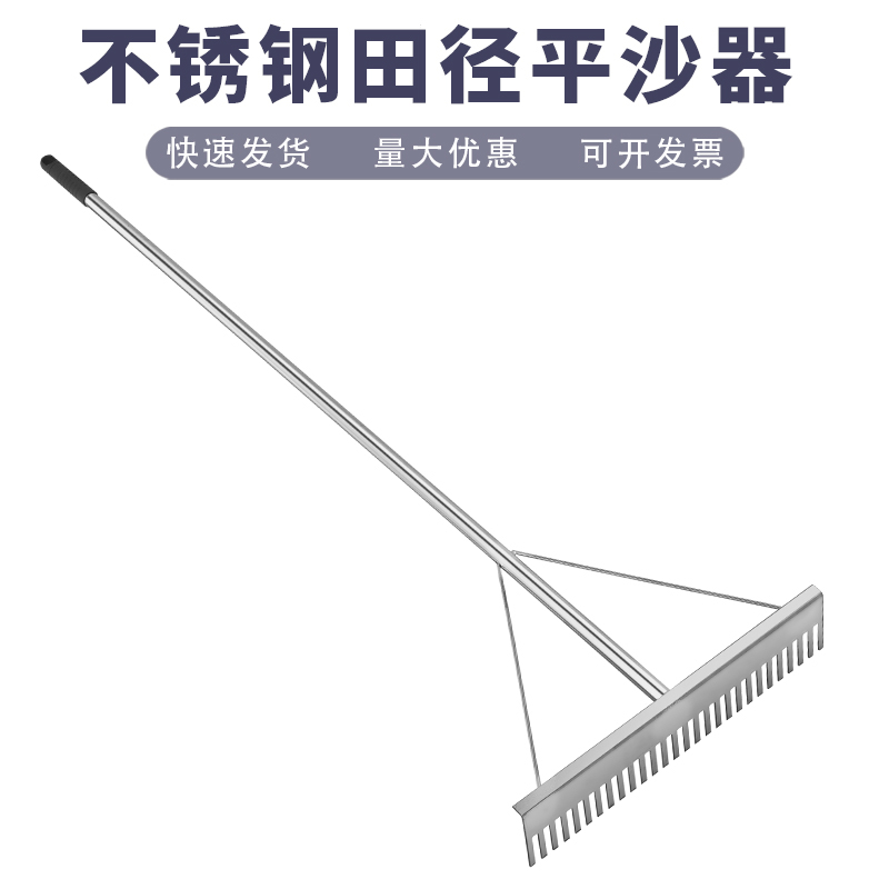 Athletics Jump Far Sand Pit Flat Sand Machine Stainless Steel With Teeth Flat Sand Harrowing Iron Flat Sand board Athletic Hiking Sand-Taobao
