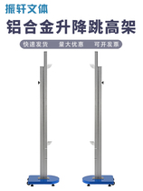 Aluminum alloy specialty high-jump school training competition for mobile elevated rack