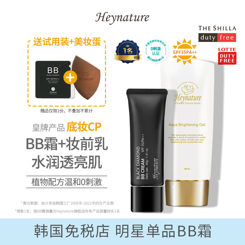 HEYNATURE HANNIE MINING PLANT SUN PROTECTION FLAWLESS BB CREAM LASTING WATER MOISTURIZING UNDERMAKEUP FRONT MILK SUIT