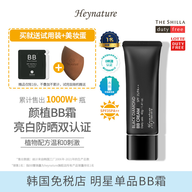 Heynature Hananie South Korea plant sunscreen BB cream flawless persistent strong naked makeup powder bottom liquid students