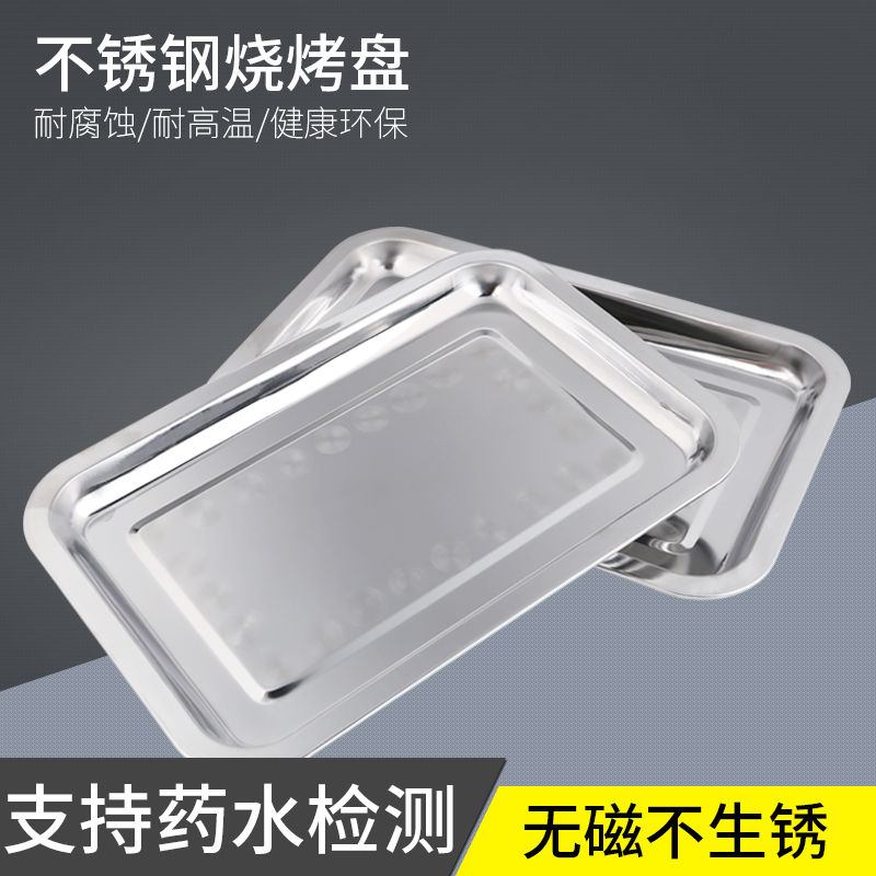 Stainless Steel Grill Pan Grilled Fish Pan Square Dish Rectangular Trays Snack Tray Tea Trays Dumplings Pan Steamed Rice Steamed Fish Dishes-Taobao
