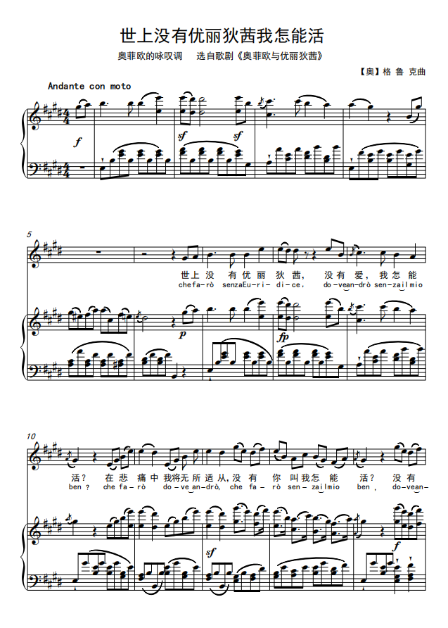 How can I live without Euridice-E key-F bG G bA B C D bE E key can be transposed