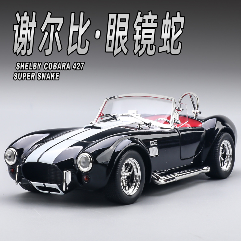 Shelby Cobra Retro Classic Car Model Alloy Simulation 427 Convertible Sports Car Model Boy Toy Car