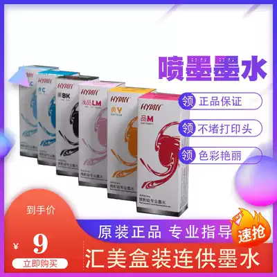 Huimei ink Photographic grade special 6-color ink Epson continuous ink supply system alternative ink L801 L805 L810